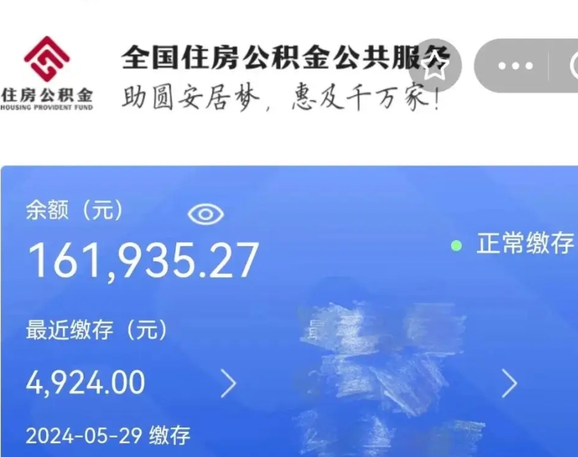 阜阳代取出住房公积金（代取公积金是怎么操作的）